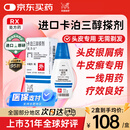 【原研进口】达力士 卡泊三醇搽剂 0.005%*30ml/盒