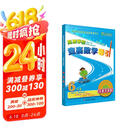 高思学校竞赛数学导引 六年级（详解升级版）新概念奥林匹克数学丛书
