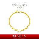 周大福 心形爱心黄金手链(工费260)16.25cm约5g EOF63