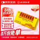 北京同仁堂京制牛黄解毒片0.6g*8片*10瓶清热解毒 散风止痛 口鼻生疮 大便秘结 风火牙痛