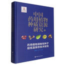 中国种质资源研究 顽拗性种子超低温保存技术研究者_魏建和曾琳_魏建和科技9787571439859