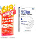 计划管理：优化产供销协同，提升精益运营效率