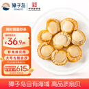獐子岛 冻煮虾夷扇贝400g 大号去脏去沙 海鲜水产火锅烧烤食材端午聚餐
