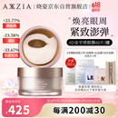 晓姿（AXXZIA）奥仕妃新升级4D金字塔眼膜60片/罐淡化眼袋细纹黑眼圈贴提拉紧致