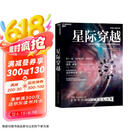 星际穿越 诺贝尔物理学家得主基普·索恩巨献，一部媲美时间简史的巨著。京东超级618