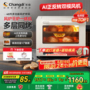 长帝（changdi）【国家补贴】【厨房好物】家用风炉电烤箱 40升多功能平炉一体机正反转风机多层同烤 大白鲸S1pro