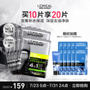 欧莱雅男士炭爽净油补水控油保湿面膜10片套装专用护肤品礼物送男友