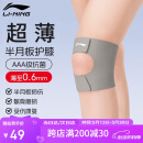 李宁（LI-NING）护膝半月板运动关节髌骨固定带男女跑步登山羽毛球膝盖护具夏季薄