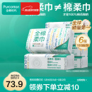 全棉时代【丁禹兮推荐】100%棉一次性洗脸巾抽纸婴儿棉柔巾擦脸干湿两用 【经典款】 1层 100片*6包