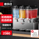 德玛仕（DEMASHI）饮料机商用 三缸冷热双温果汁机可乐机奶茶咖啡机冷饮机酸梅汁机GZJ351【高端喷淋款】