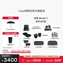 特斯拉（Tesla）官方 焕新Model Y专车专用原厂定制 配件防护套装 全包围脚垫8件套（含前/后备箱垫+防护垫+收纳盒）