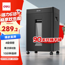 得力（deli）办公室专用碎纸机4级保密单次8张碎纸23L大型商务京东自营家用文件A4纸粉碎机 带钉碎纸   GA311