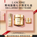 兰蔻菁纯面霜30ml轻盈版玻色因抗皱保湿护肤品套装礼盒七夕礼物送女友