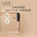 NARS无痕遮瑕蜜#香草粉 6ml提亮泪沟遮痘印黑眼圈不卡纹 生日礼物
