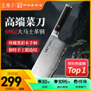 王麻子大马士革钢菜刀 厨房家用刀具切片切肉切菜刀 【钢材天花板】