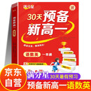 满分星 预备新高一 语数英一本通 物化生一本通 2025新高一教材人教版 预习物理化学生物高一上册教辅资料 2025年高中语文数学英语 初中升高中 初升高 暑期初高衔接用书 初高中衔接课本全套2026