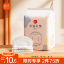 新贝 防溢乳垫 一次性防溢乳贴溢奶垫 柔软透气100片（3D款）