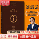 一句顶一万句 刘震云作品集正版 茅盾文学奖获得者作品选 一句顶一万句 第八届茅盾文学奖作品