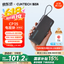 CUKTECH酷态科电能块自带线20000毫安时移动电源55W快充充电宝可上飞机适用苹果16三星小米笔记本电脑CP25
