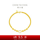 周大福 心形爱心黄金手链(工费260)16.25cm约5g EOF63