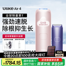 Ulike Air4【2025全新升级】蓝宝石冰点脱毛仪女士刮毛刀剃毛器私处美容仪男士送礼生日礼物送女友 【京东快递】Air4星黛粉+电动刮刀