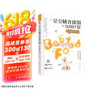 宝宝辅食添加每周计划（为6个月-3岁宝宝定制 权威打造 今日头条/新浪育儿联合推荐）  京东618活动