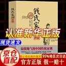 【官方正版】钱氏家训 钱氏家训原版 钱氏家训正版新华 钱氏家训正版古籍出版社 钱氏家训【推荐单本】 正版