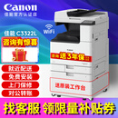 佳能（Canon）iR C3322L C3326 C3330L彩色激光复印机打印复印一体机双面扫描机复合机商用a3a4大型打印机办公 佳能C3322L（支持64～90g/㎡纸张）标准版