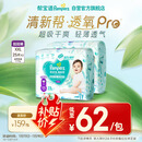 帮宝适【夏天超薄透气】清新帮透氧Pro婴儿拉拉裤2XL50片 尿不湿
