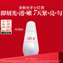 SK-II光子小灯泡美白淡斑精华液50ml化妆品sk2护肤品套装skii生日礼物