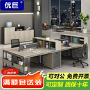 优巨工位办公桌工作台办公室用员工卡座电脑桌椅4人简约现代办公家具 2.4米面对面4人位（含椅）-木纹