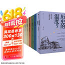 历史的温度 套装7册 历史的温度系列1-7 馒头大师 张玮著 大众历史读物 适合大小朋友共读 裸脊锁线能平摊