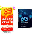 6G：从通信到多能力融合的变革