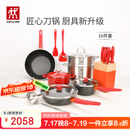 双立人（ZWILLING）锅具套装汤锅蒸笼刀具Now Plus不粘炒锅煎锅奶锅珐琅锅厨具16件套