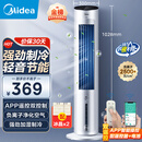 美的（Midea）【强劲制冷】APP智能操控冷风扇/负离子净化加湿落地空调扇/冷风机/水冷无叶塔扇/小空调AAF10MR