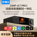 开博尔DMP-K7PRO 流媒体HIFI音乐播放器数播解码一体机高保真DAC专业音频解码器cd播放机 K7 PRO【双芯9039 PRO】旗舰版