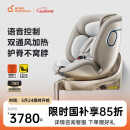 两只兔子求知2pro光晖版智能儿童安全座椅0-8岁婴儿宝宝车载通风 星曜金