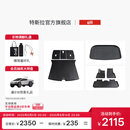 特斯拉（Tesla）官方 焕新Model Y 地垫套餐 1套