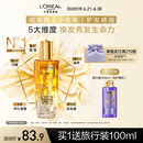 欧莱雅奇焕润发护发精油小金瓶100ml免洗滋养女防毛躁改善干枯烫染受损