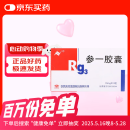 [亚泰] 参一胶囊10mg*16粒/盒