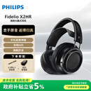 飞利浦（PHILIPS）头戴式耳机有线耳机旗舰舒适HiFi耳机 高保真音乐耳机 安卓苹果手机直推耳机 X2HR