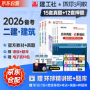 备考2026二建教材 二级建造师2025教材+2026新版环球网校历年真题试卷 建筑工程全科11本 中国建筑工业出版社正版含2025年考试真题试卷官方