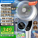 艾美特（AIRMATE）【白天鹅MAX】语音智能空气循环扇18档直流变频家用电风扇落地扇一级能效负离子净化 FA23-SRDI151
