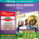 海信电视75E3Q 75英寸 144Hz高刷 U+超画质引擎  AI语音 智能天线Wi-Fi6  4k液晶平板国家补贴以旧换新