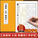 抄经字帖：静心手抄本系列——金刚经 心经 地藏经 盒装3册心经抄经本 手抄心经字帖 抄写经文
