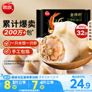 思念金牌虾水饺至臻虾皇480g32只 虾饺速食食品蒸饺煎饺早餐半成品