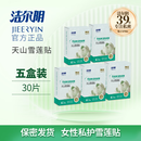 洁尔阴【PLUS系列】天山雪莲贴薄款私密保养贴草本养护抑菌护垫6贴/盒 5盒【30贴】