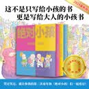绝对小孩（全三册）（2024新版！这不是只写给小孩的书，更是写给大人的小孩书！哭过笑过，就让你我的第二次童年和《绝对小孩》们一起度过！）