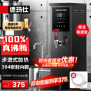 德玛仕（DEMASHI）步进式开水器 商用开水机奶茶店餐厅吧台全自动电热开水器商用饮水机 开水机商用 热水机烧水器 40%客户选择丨热销爆款丨35L/h出水