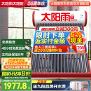 太阳雨行业领先太阳能热水器家用  保热墙6代  一级能效   A无电系列  20管155L送货+安装  政府国补20%